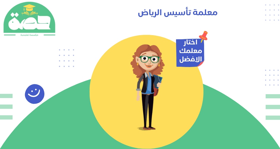 معلمة تأسيس الرياض