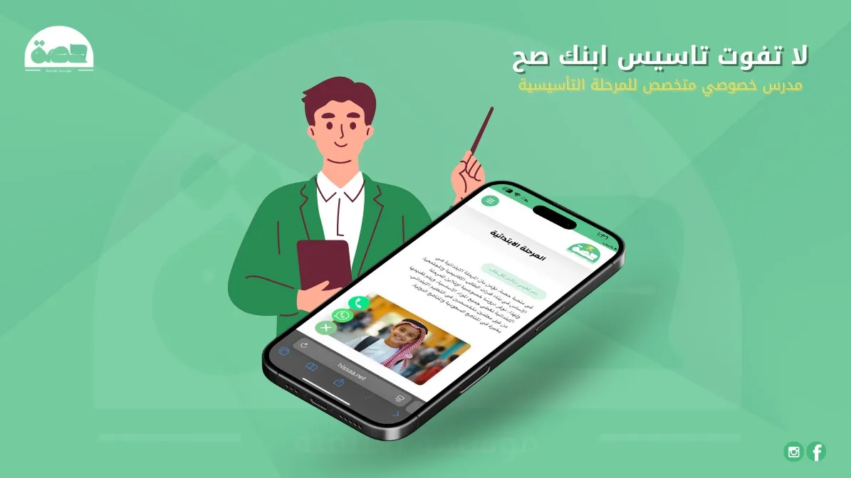 لا تفوت تأسيس ابنك صح مدرس خصوصي متخصص للمرحلة التأسيسية