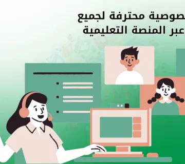 معلمة خصوصية محترفة لجميع المراحل عبر المنصة التعليمية