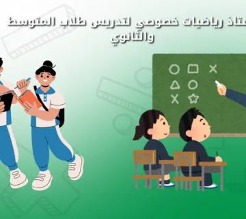 مدرس رياضيات خصوصي لتدريس طلاب المتوسط والثانوي