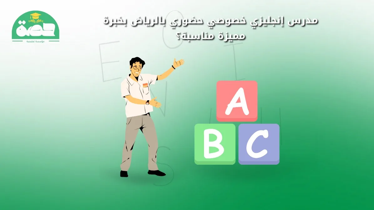 WhatsApp Image 2025 08 25 at 1.51.18 PM الصفحة الرئيسية مدرس إنجليزي خصوصي حضوري بالرياض بخبرة مميزة