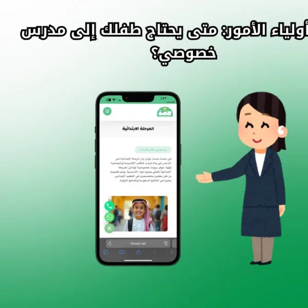 WhatsApp Image 2025 08 28 at 4.29.51 PM 2 متى يحتاج طفلك إلى مدرس خصوصي؟ دليل مهم لأولياء الأمور متى يحتاج طفلك إلى مدرس خصوصي؟ دليل مهم لأولياء الأمور