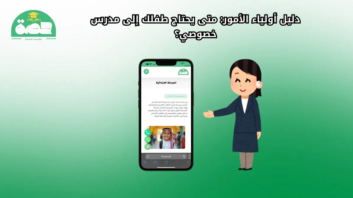 متى يحتاج طفلك إلى مدرس خصوصي؟ دليل مهم لأولياء الأمور