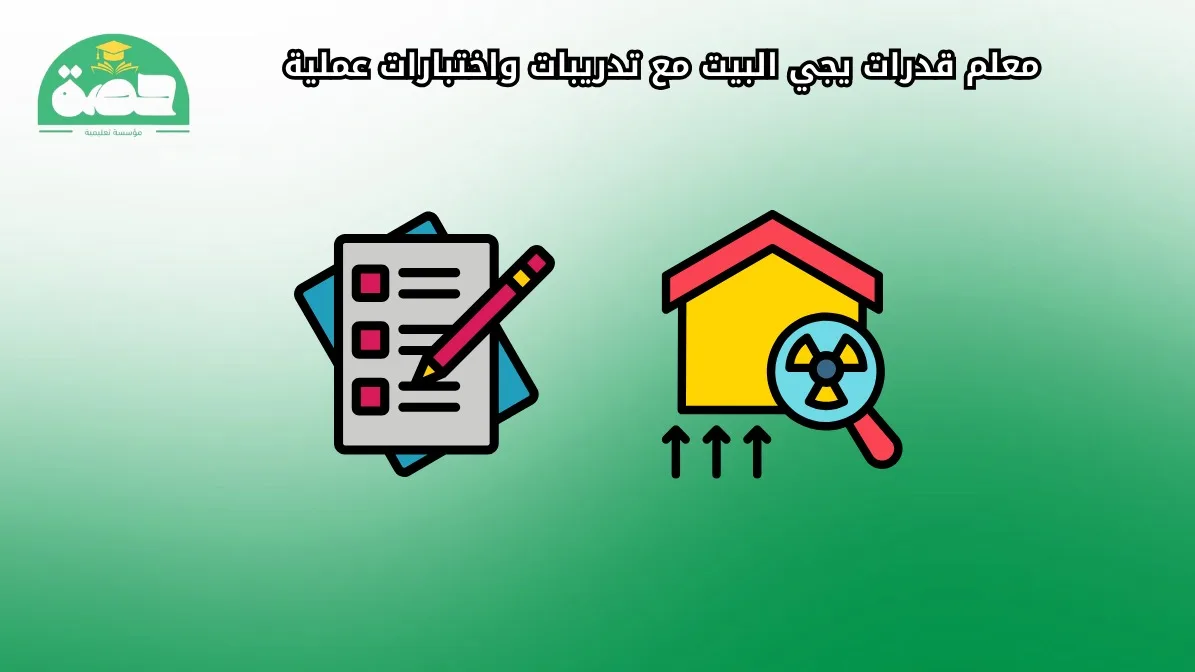معلم قدرات يجي البيت مع تدريبات واختبارات عملية